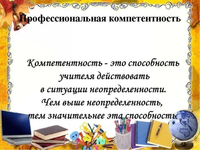 Методическая компетенция учителя начальных классов. Компетенции учителя начальных классов. профессиональные компетенции учителя начальных классов. предметные компетенции учителя начальных классов. педагогическая компетентность учителя начальных классов.