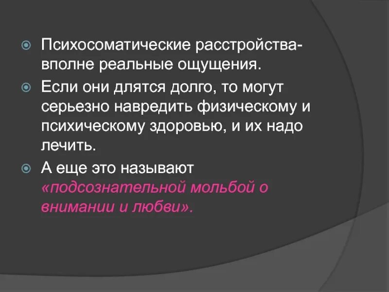 Подсознательное подавление тревоги называется
