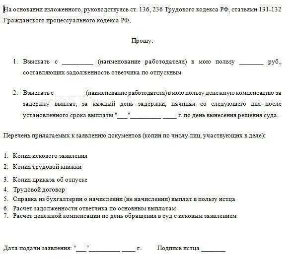 Компенсация за задержку выплаты. Заявление о выплате расчетных. заявление о компенсации за задержку заработной платы. заявление на выплату компенсации за задержку отпускных. заявление на увольнение при задержке зарплаты.