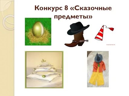 Главные герои предметы