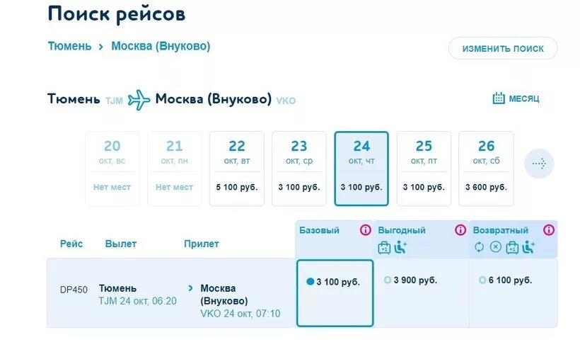 Сочи Ханты-Мансийск самолёт прямой рейс. Тюмень Москва авиабилеты. Билет Тюмень Москва. Москва Тюмень самолет. Купить билет на самолет москва тюмень дешевый