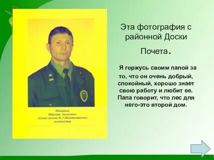 Гордимся отцами