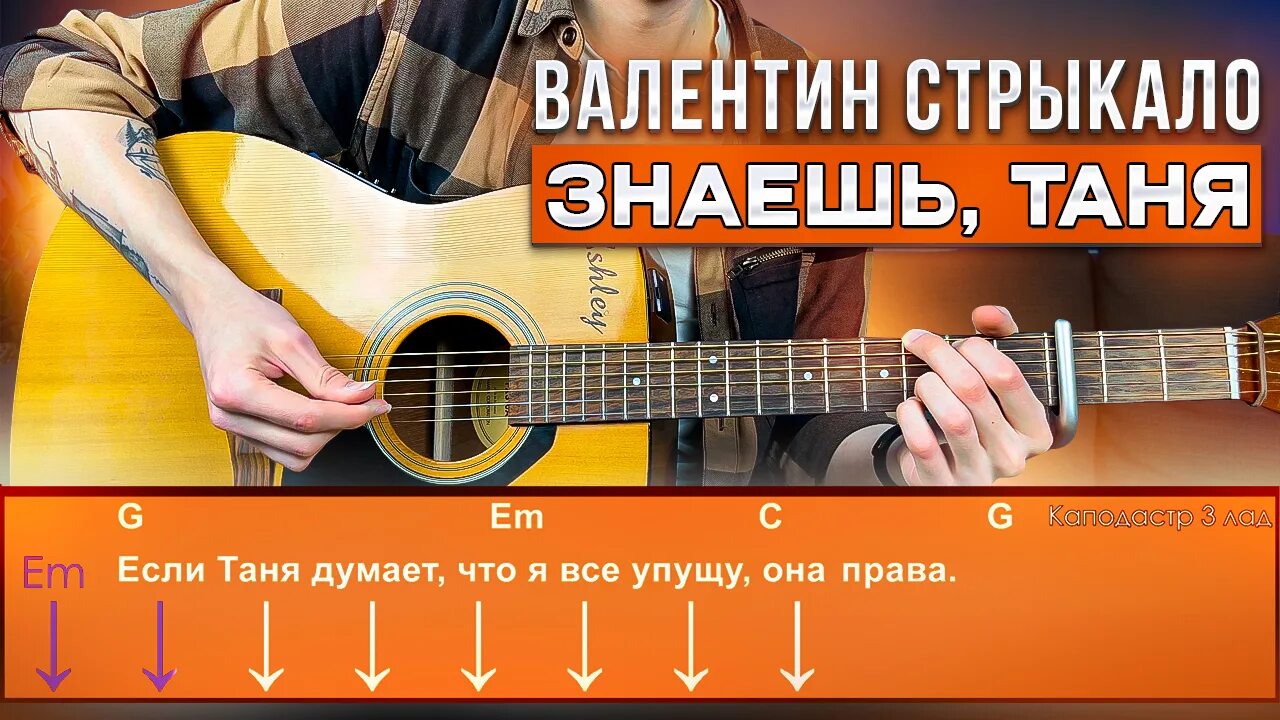 Стрыкало 2023. Стрыкало знаешь таня. Знаешь таня. Заставка песни знаешь таня. Ты знаешь таня.