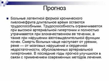 Латентная фаза пиелонефрита