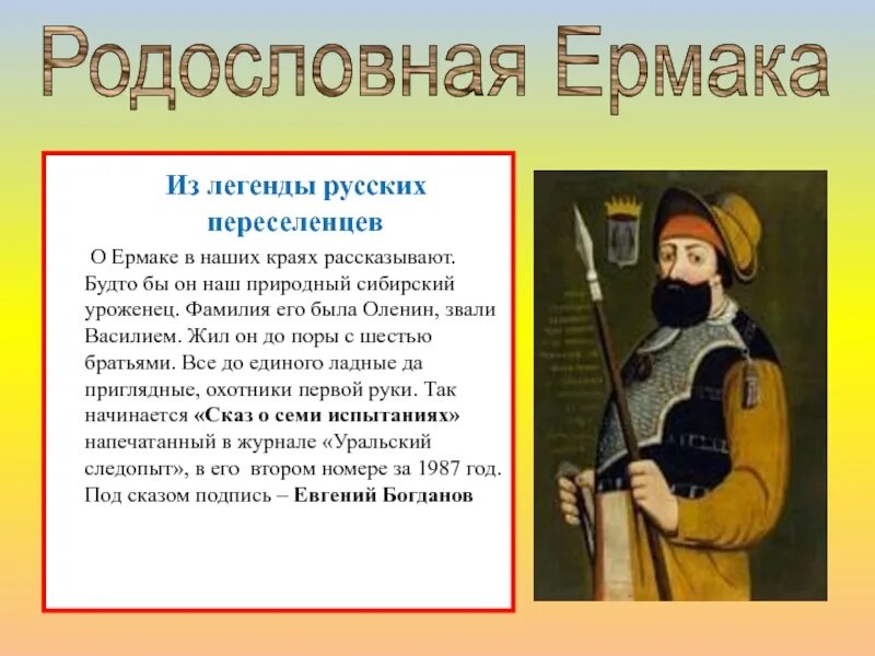 Легенда о Ермаке. Предание о Ермаке. Рассказ о Ермаке. Легенда читать краткое содержание