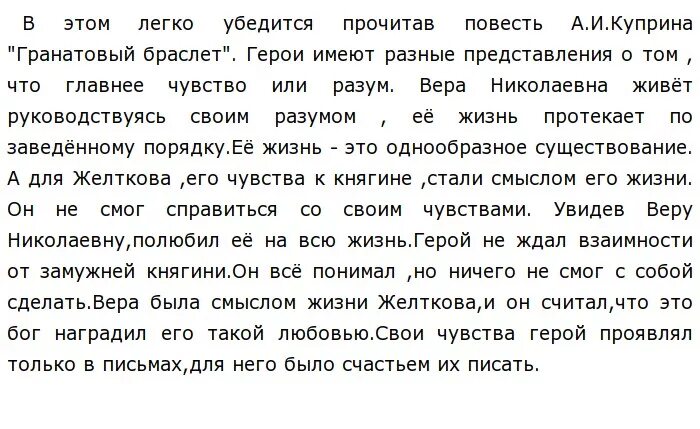 Гранатовый браслет темы сочинений. Гранатовый браслет сочинение. Темы сочинения по Куприну гранатовый браслет. Темы сочинений по рассказу гранатовый браслет. Размышляем о прочитанном о любви