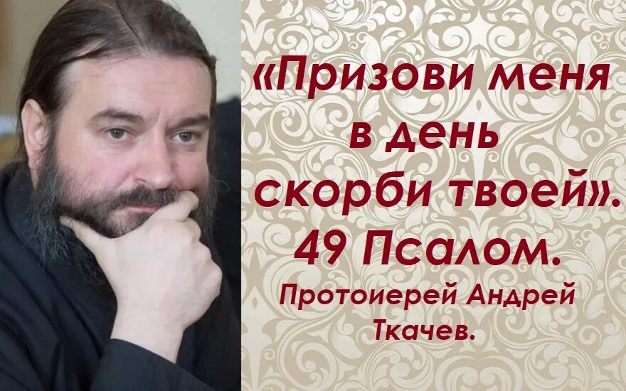 Псалом 49. Псалом 49 читать