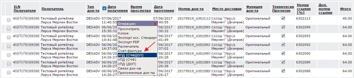 История покупок леруа мерлен. УПД Леруа Мерлен. Программа база Леруа Мерлен. Основные поставщики Леруа Мерлен таблица. Поставщики Леруа Мерлен список.