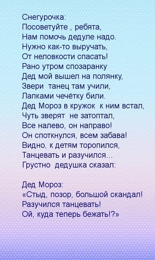 Подводка к танцу. Подводка к стихам. Стих подводящий к танцу. Подводки к танцам в стихах в детском саду. Сценарии подводок к песням