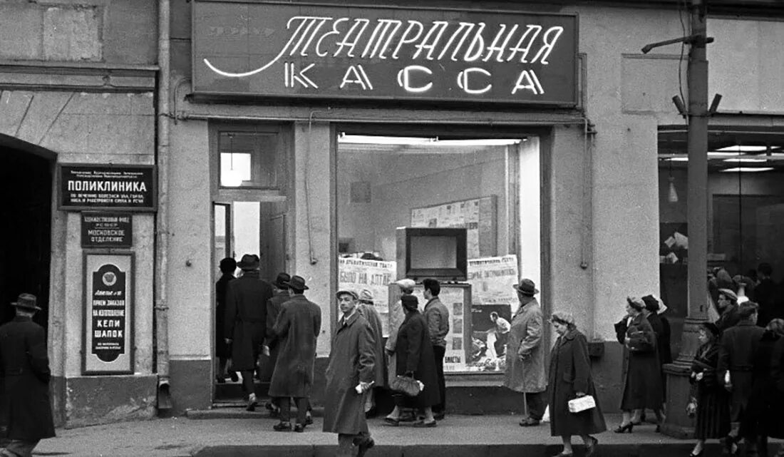 Касса театра. Театр СССР. Театральная касса СССР. Советская Театральная фотография. В театре есть касса