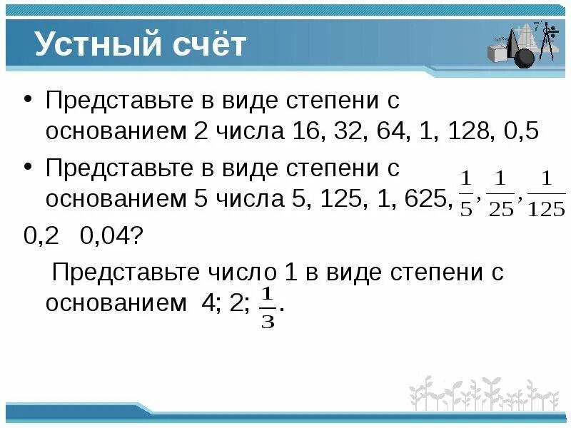 Число 16 представлено