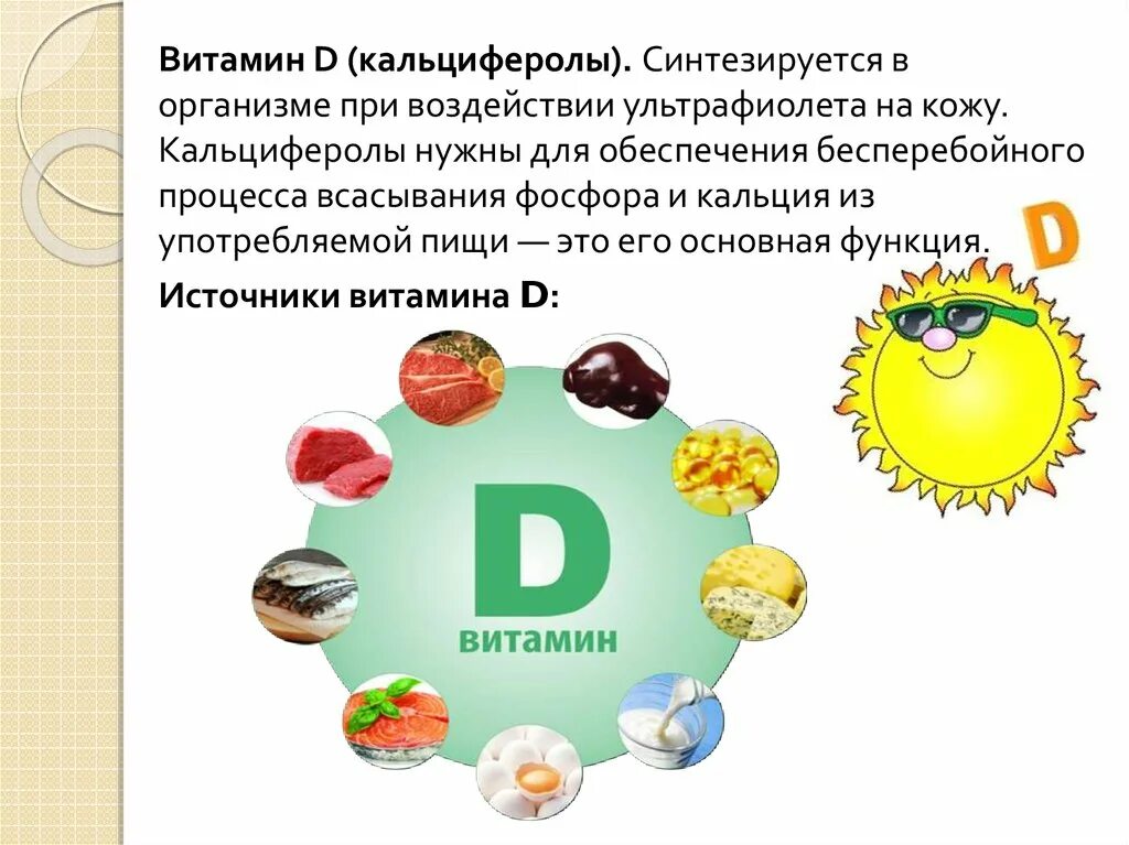 Витамин сайт производителя. Влияние витамина д на организм. Витамин д роль в организме. Функции витамина д3 в организме человека. Витамин д действие на организм.