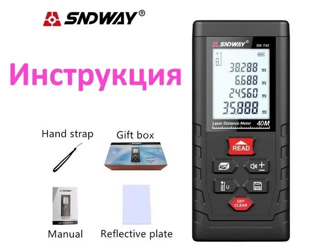 Инструкция лазерный дальномер sw-g4s. Sndway sw инструкция на русском языке. Sw-g4s инструкция. Лазер sndway рулетка. Sndway sw-m50.
