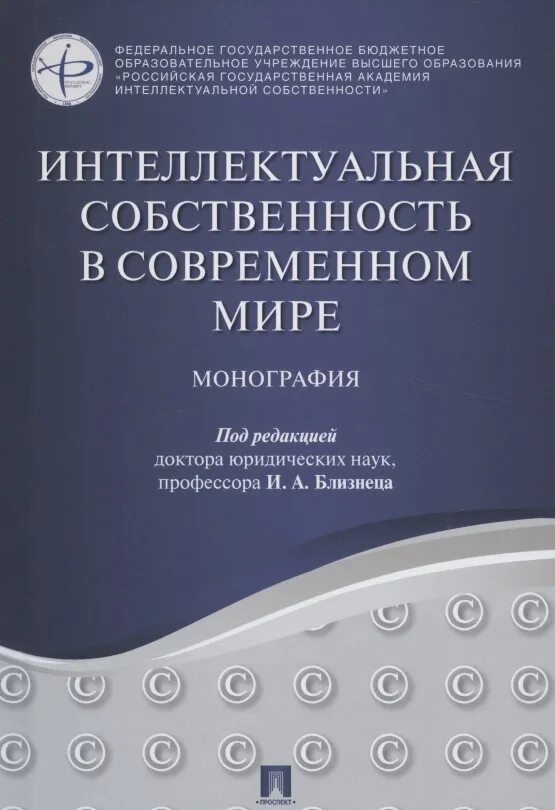 Обложка монографии. Интеллектуальная собственность примеры. Женская обложка на монографию.