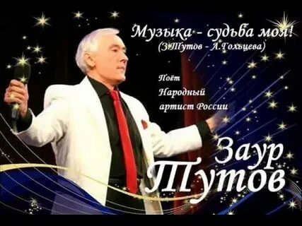 Песни заура туганов