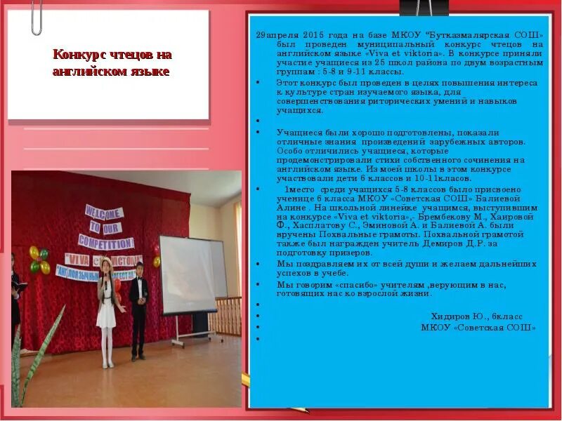Конкурсы чтецов 11 класс. Конкурс чтецов на английском языке. конкурс чтецов на иностранном языке. оформление на конкурс чтецов. конкурс чтецов 5 класс.