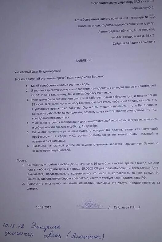 Заявление на опломбировку счетчика воды образец. Заявление на опломбирование приборов учета. Образец заявления на замену счетчика. Заявление на опломбировку счетчиков водоснабжения. Образцы заявлений на опломбировку