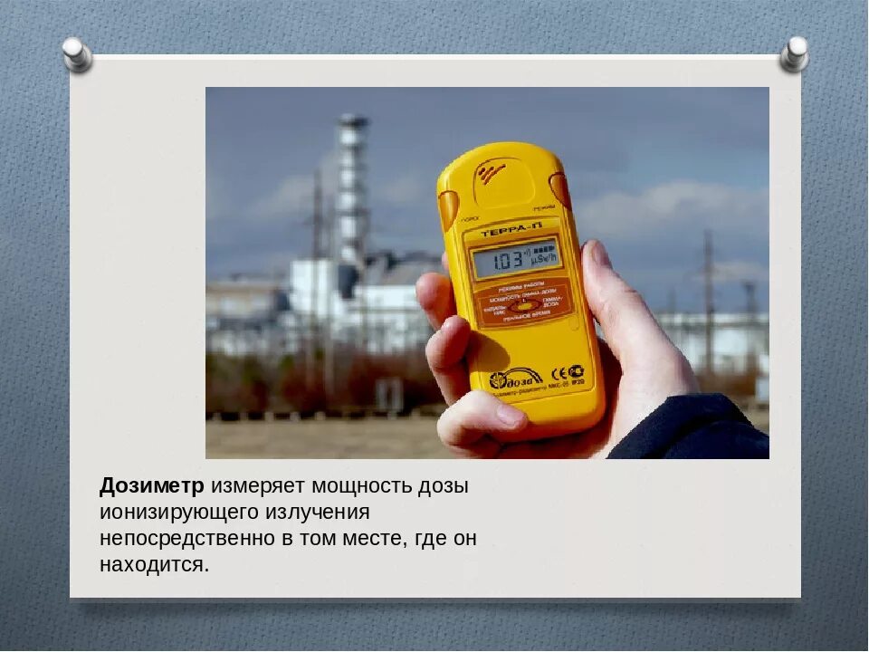 Как называется измерение радиации. Дозиметр в чем измеряется. в чем измеряется радиация дозиметром. мощность дозы радиационный фон. дозиметр норма радиации для человека.