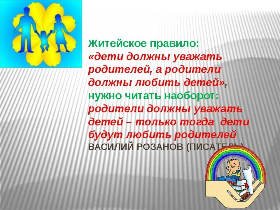 Как нужно любить детей. Дети должны уважать родителей. Дети не уважают родителей цитаты. Высказывания о детях не уважающих родителей. Почему дети должны уважать родителей.