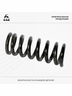Пружина газель некст