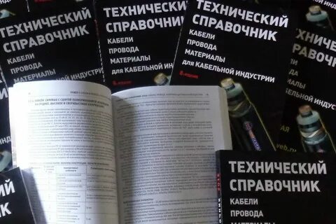 Технологические справочники