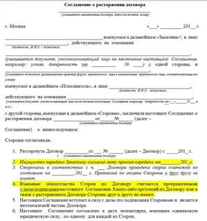 Соглашение сторон о строительстве