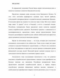 Потребительский кредит курсовая