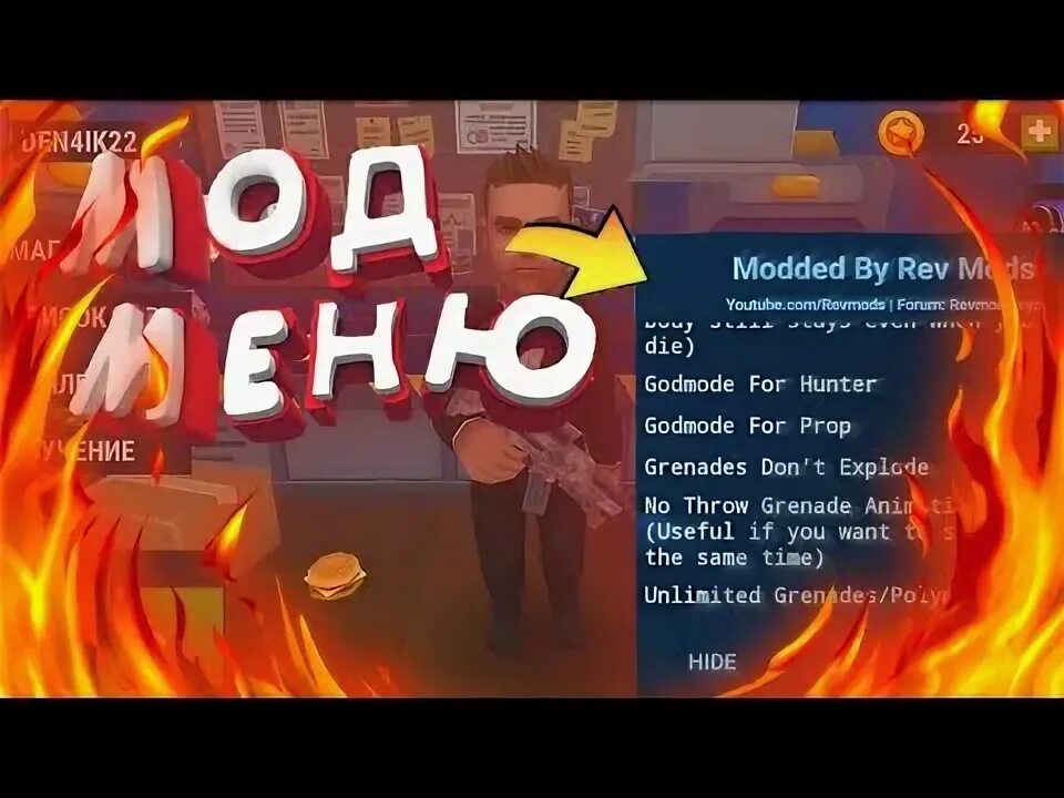 Хайд мод меню. Хайд онлайн мод меню. мож меню на хайд онлайн.