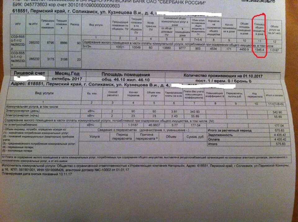 1 счет за электроэнергию. Платёжки за электроэнергию. Счёт за электроэнергию. Платежка электроэнергия. Пришла платежка за электроэнергию.