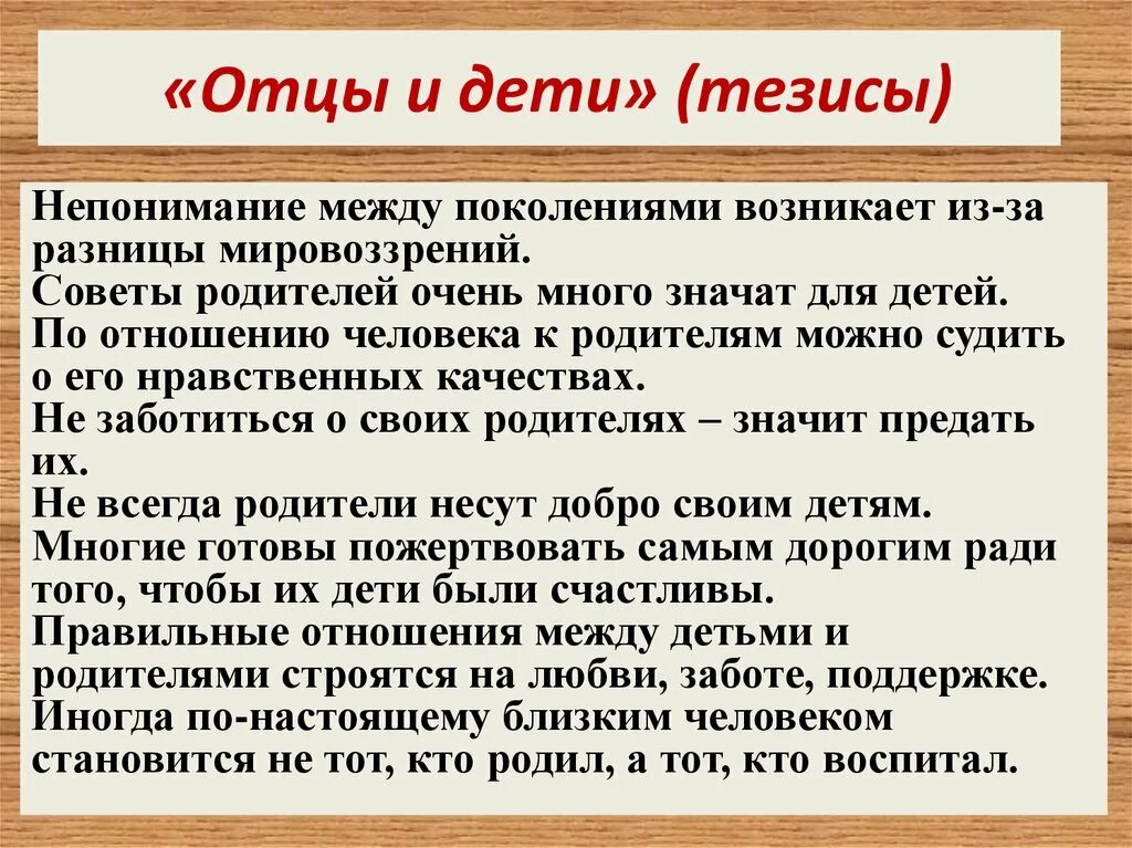 Почему конфликт отцов и детей. Сочинение отцы и дети. тезис отцы и дети. конфликт отцов и детей. проблема отцов и детей сочинение.