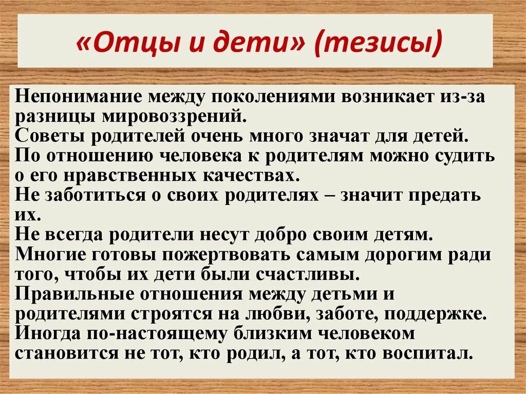 Тема конфликта отцов и детей. Сочинение отцы и дети. Тезис отцы и дети. Конфликт отцов и детей. Проблема отцов и детей сочинение.