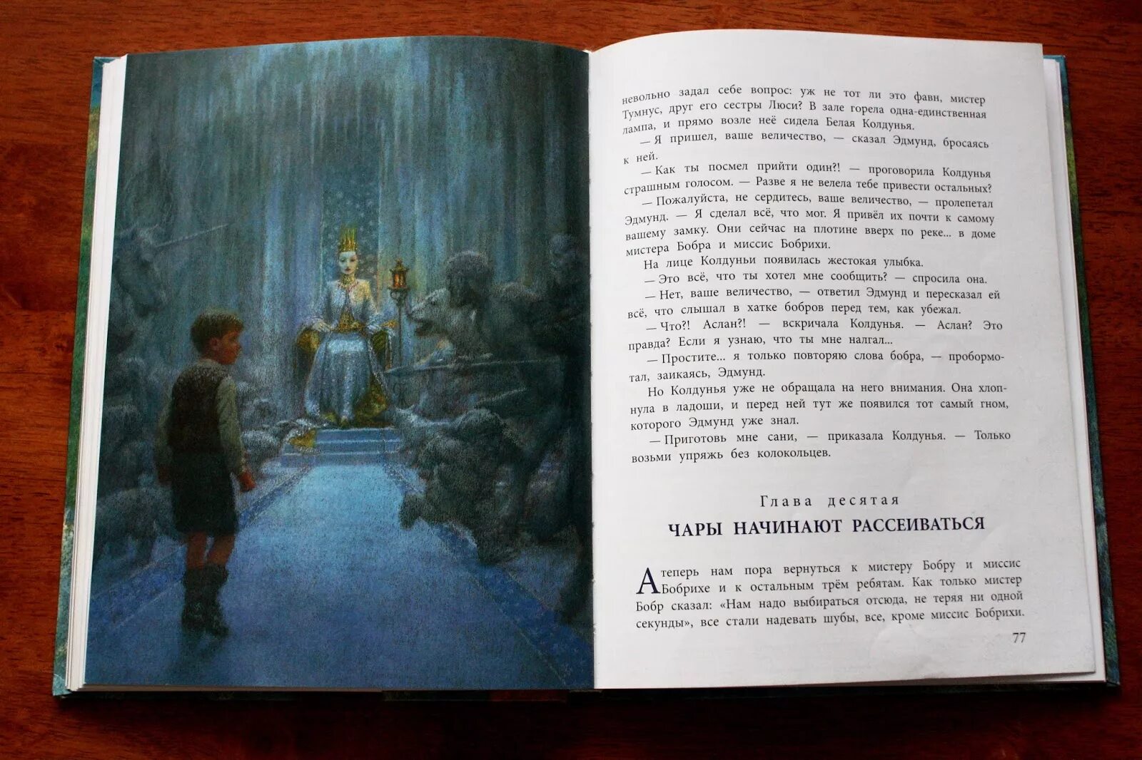 Лев колдунья и платяной краткое содержание. Лев колдунья и платяной шкаф книга сколько страниц. лев колдунья и платяной шкаф оглавление. сколько глав в книге лев колдунья и платяной шкаф. лев колдунья и платяной шкаф краткое содержание.