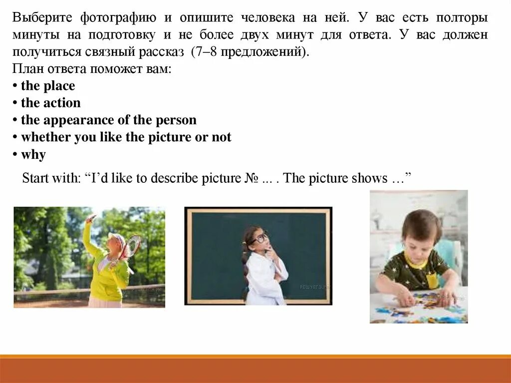 Описание человека впр. Описание картинки ВПР. Шаблон описания картинки. Картинки для описания на английском ВПР. Картинки для описания.