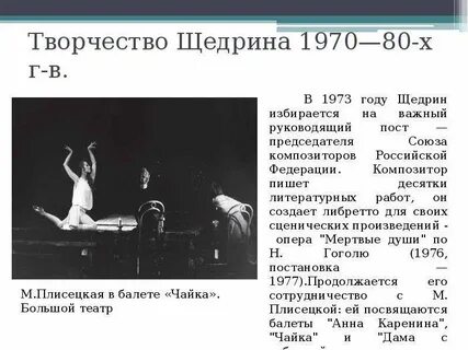 Творчество щедрина
