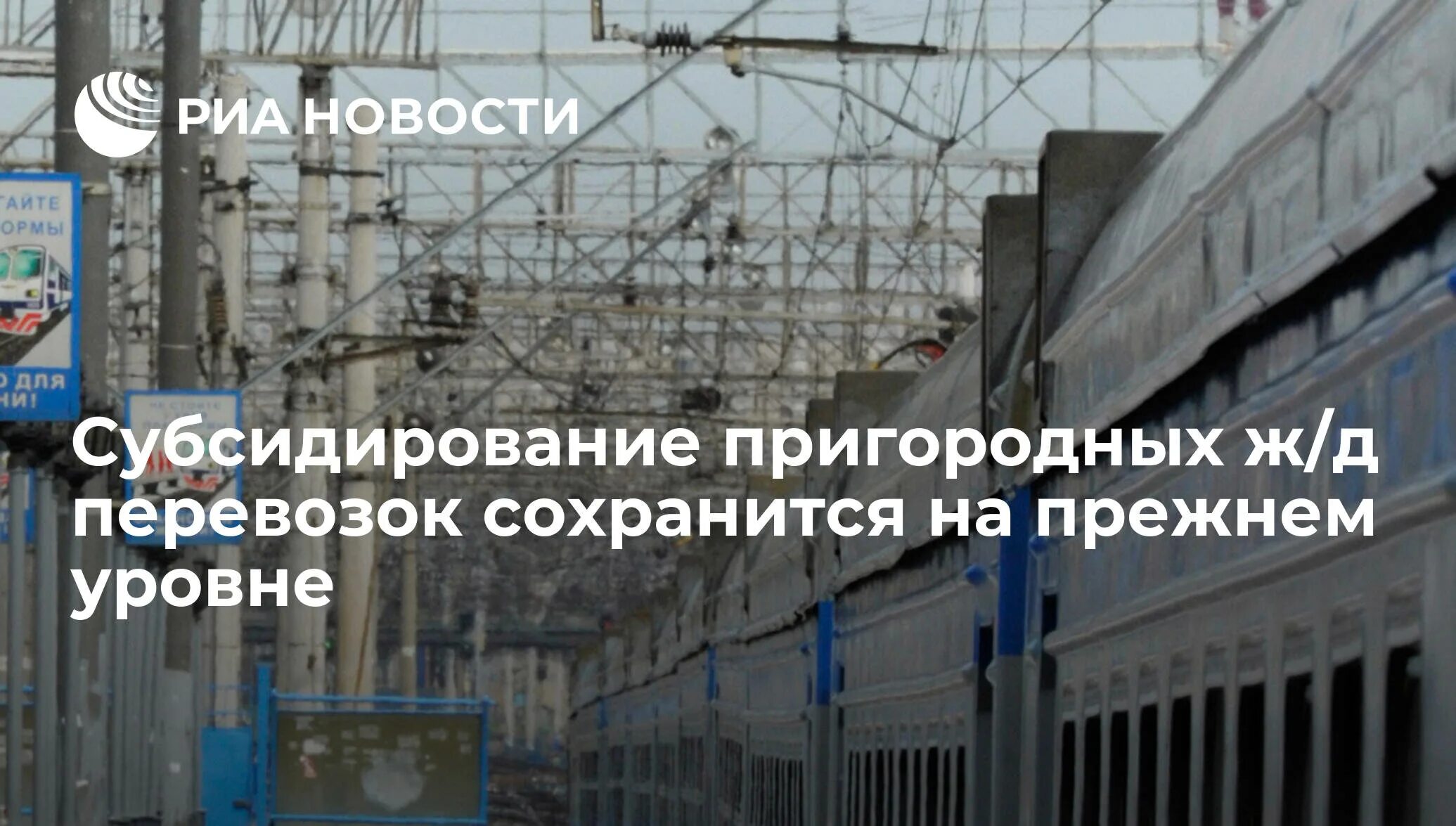 Электрички нет