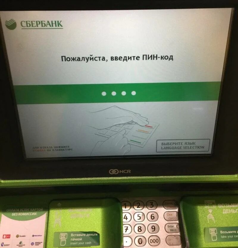 Сбербанк сменить пин. Пин код сбербанк. банкомат сбербанка пин код. введение кода карты в банкомате. пин код карты сбербанка терминал.
