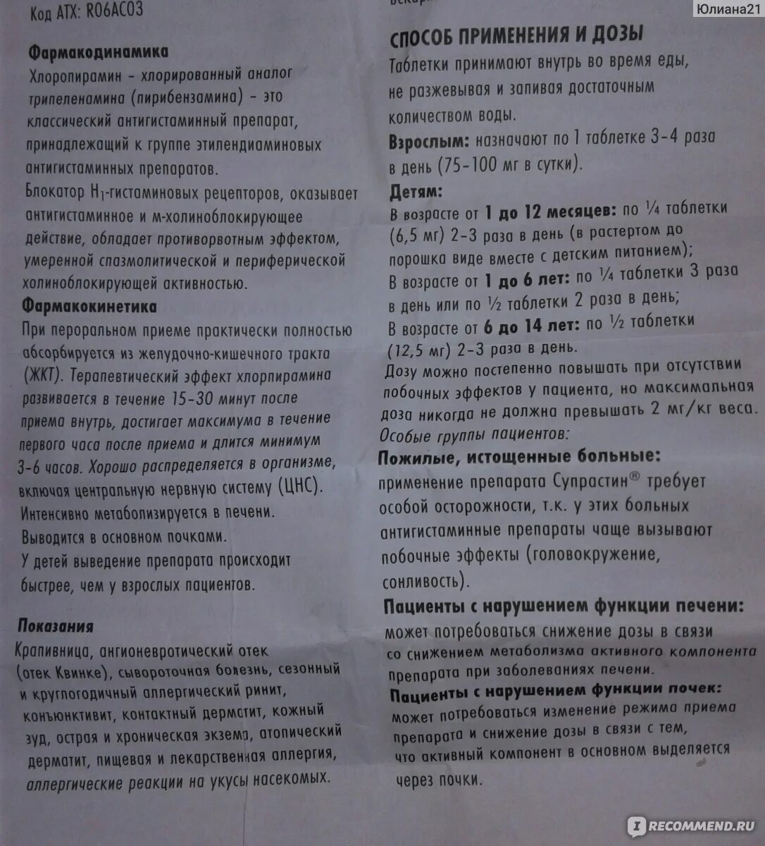 Сколько дней пьют супрастин взрослые. Лекарство от аллергии супрастин инструкция. Супрастин детям дозировка в таблетках. Супрастин таблетки инструкция для детей 6.