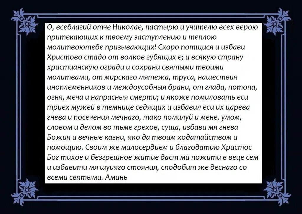 Николаю угоднику 40 дней