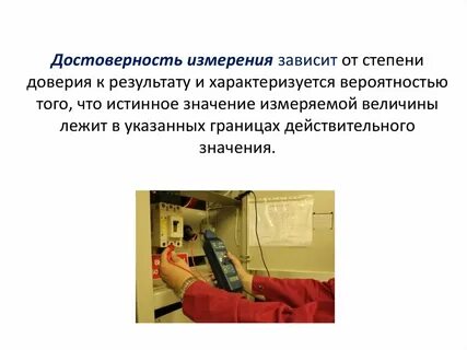 От чего зависит измерение