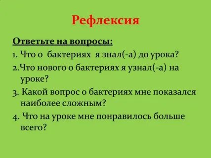 Тест бактерии 7 класс