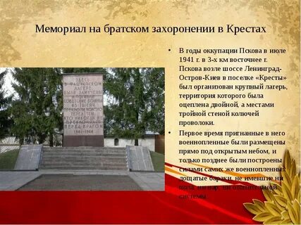 Кресты на братских могилах