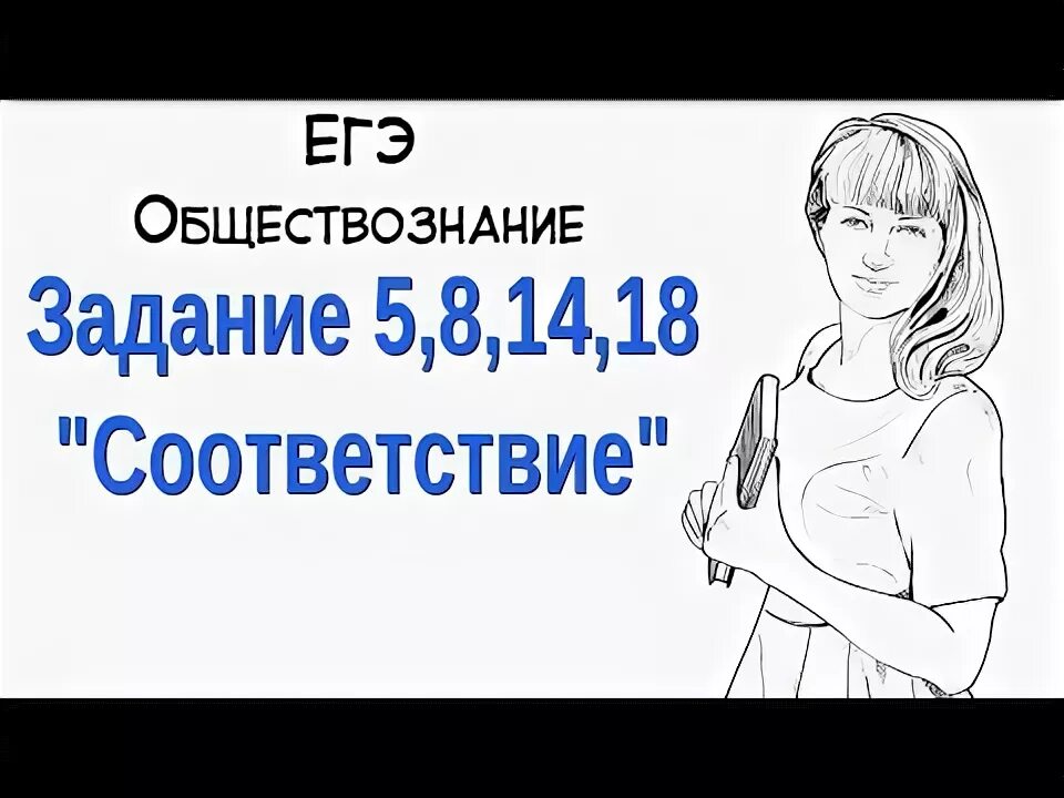 Задания по обществознанию право. Задания по обществознанию право
