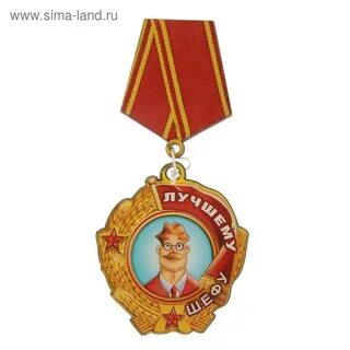 Медали сотрудникам