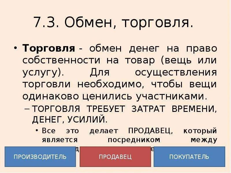 Обмен торговля. Обмен и торговля в экономике. Виды обмена торговли. Обмен в торговле примеры. Что такое обмен в экономике