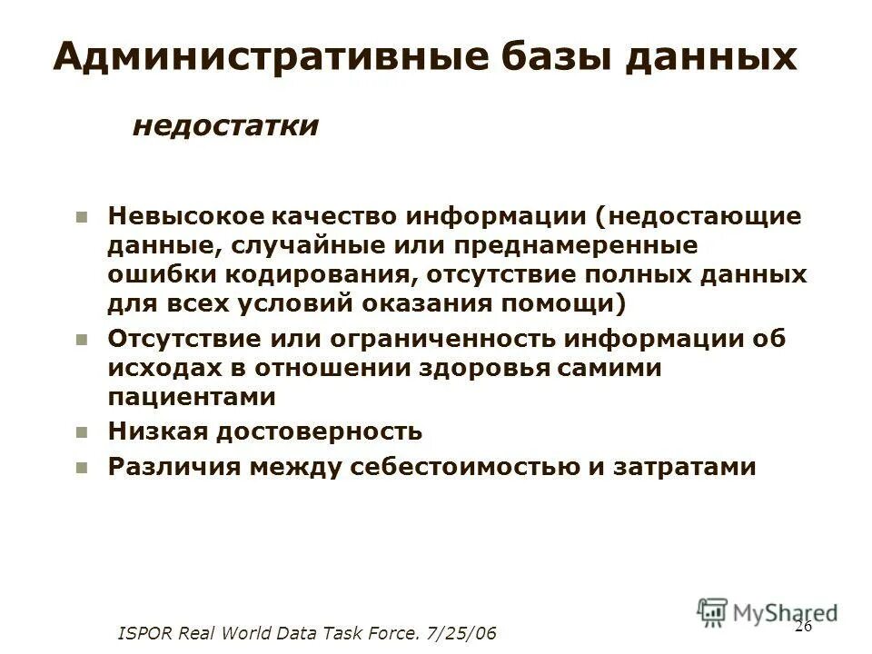 Отсутствие полной информации. Отсутствие полной информации