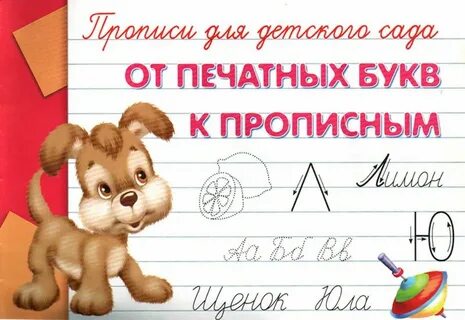 Пишущий печатными буквами