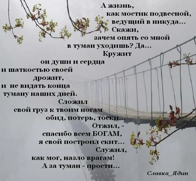 Есть слово мост. Стихотворение мосты. Стихи про мосты. Подвесной мост стихи. Стихотворение про мостик.