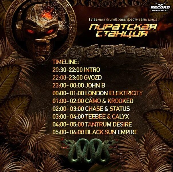 Пиратская станция апокалипсис слушать. Пиратская станция картинки. Пиратская станция 2022. Пиратская станция 2012. Пиратская станция apocalypse.