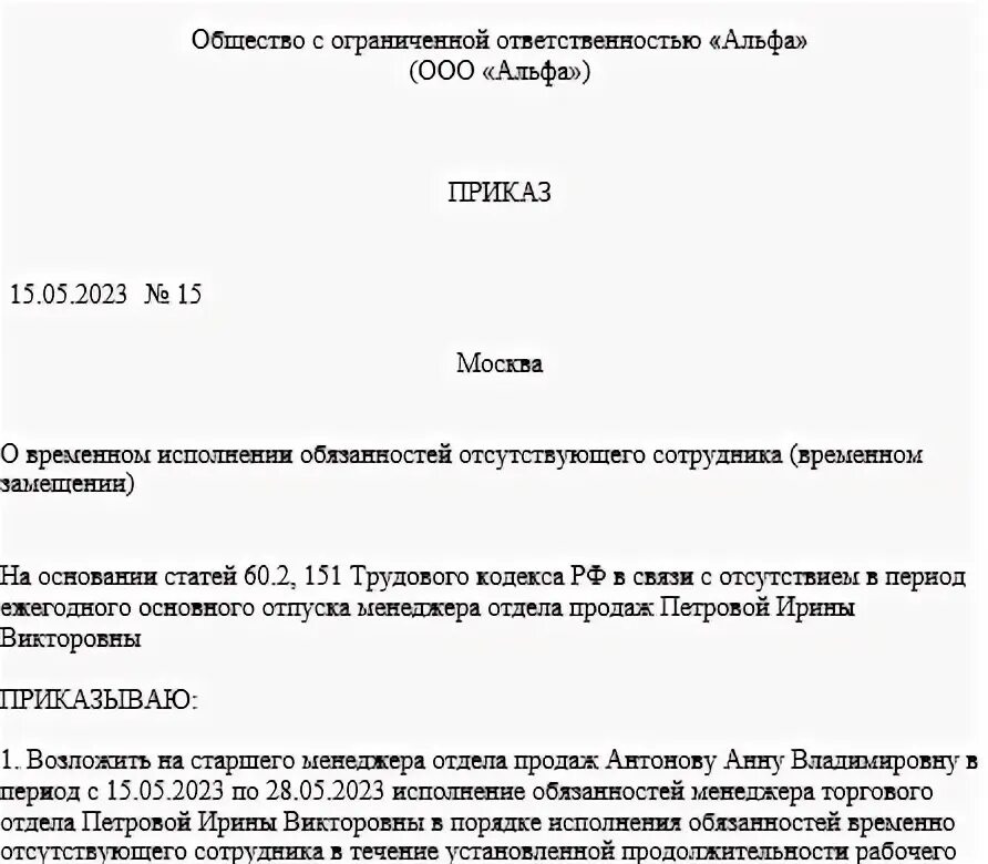 Совмещение за расширение зоны обслуживания. Соглашение о совмещении должностей. согласие на совмещение должностей образец. приказ об отмене совмещения должностей образец. уведомление о снятии расширения зоны обслуживания образец.