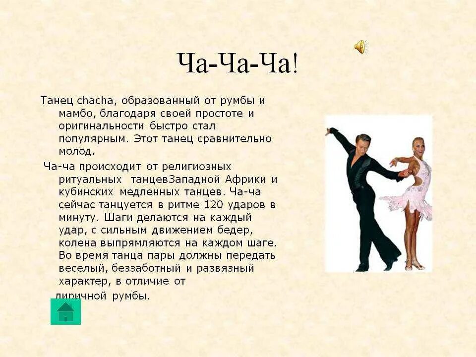 Слово перед танцами. Описание танца. Стихи про танцы. Сообщение на тему танцы. Стихотворение про танец.